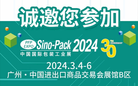 文惠機(jī)械誠(chéng)邀您參加“2024中國(guó)國(guó)際包裝工業(yè)展”